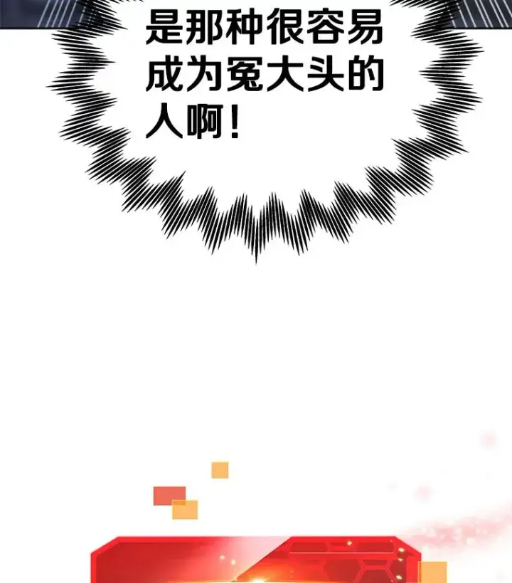漫画《今天开始当玩家》26.禁令第146张图