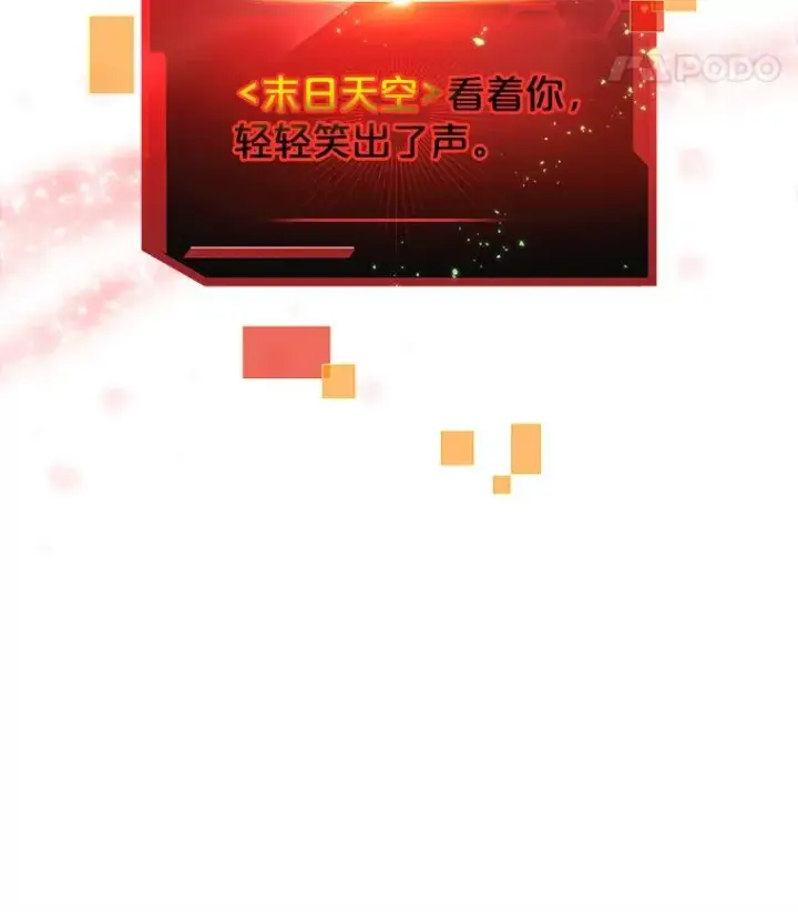 漫画《今天开始当玩家》26.禁令第147张图