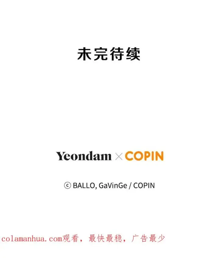 漫画《今天开始当玩家》26.禁令第148张图