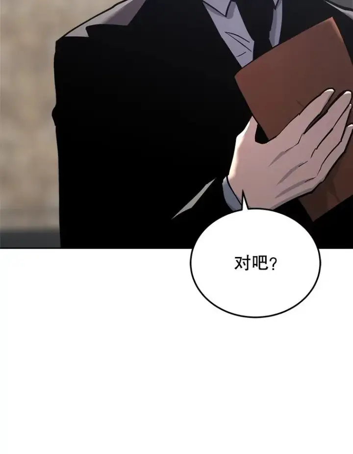 漫画《今天开始当玩家》26.禁令第20张图