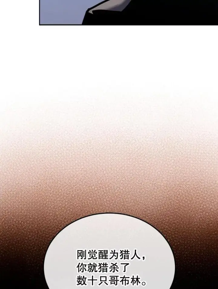 漫画《今天开始当玩家》26.禁令第22张图