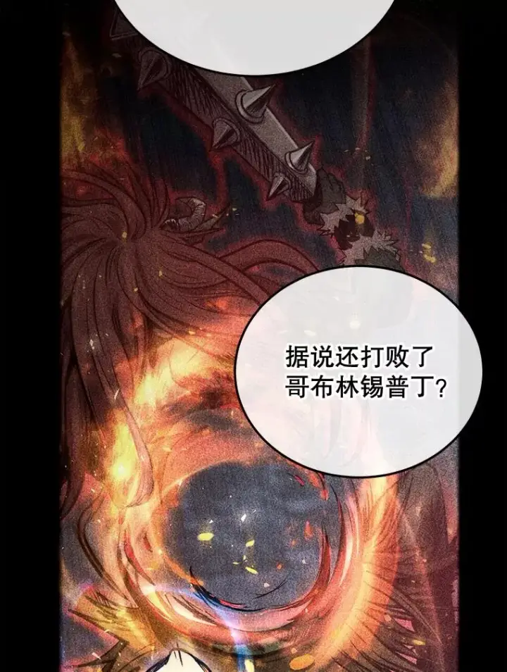 漫画《今天开始当玩家》26.禁令第23张图