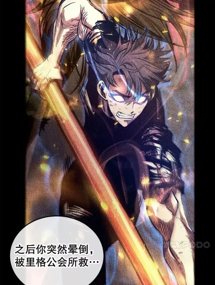 漫画《今天开始当玩家》26.禁令第24张图