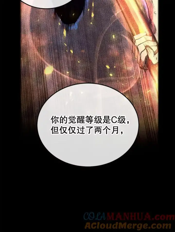 漫画《今天开始当玩家》26.禁令第25张图