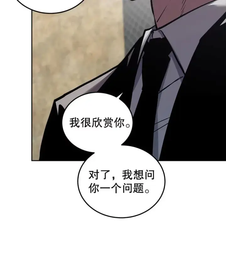 漫画《今天开始当玩家》26.禁令第30张图