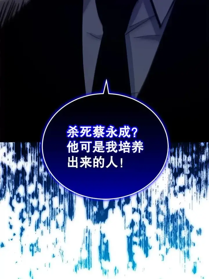 漫画《今天开始当玩家》26.禁令第34张图