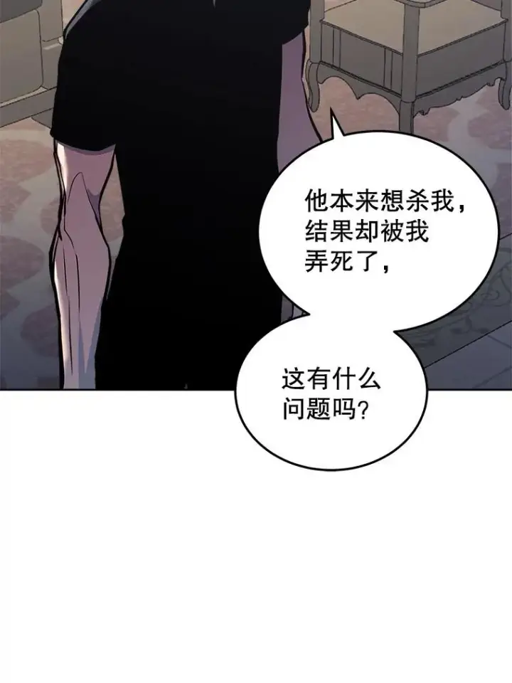 漫画《今天开始当玩家》26.禁令第36张图