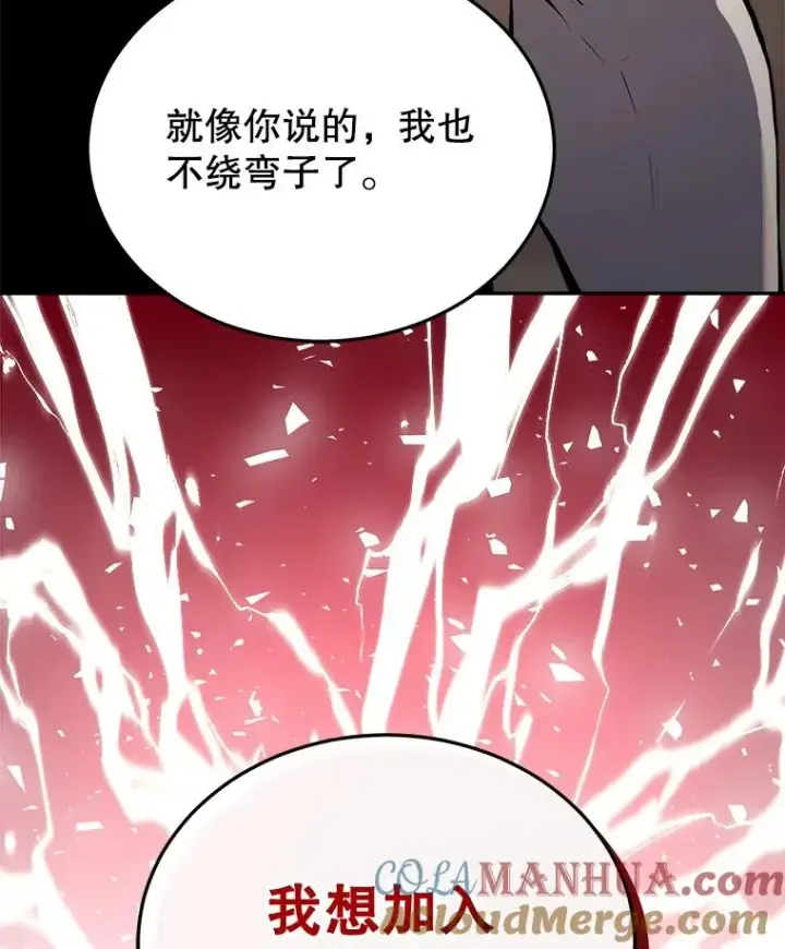 漫画《今天开始当玩家》26.禁令第41张图