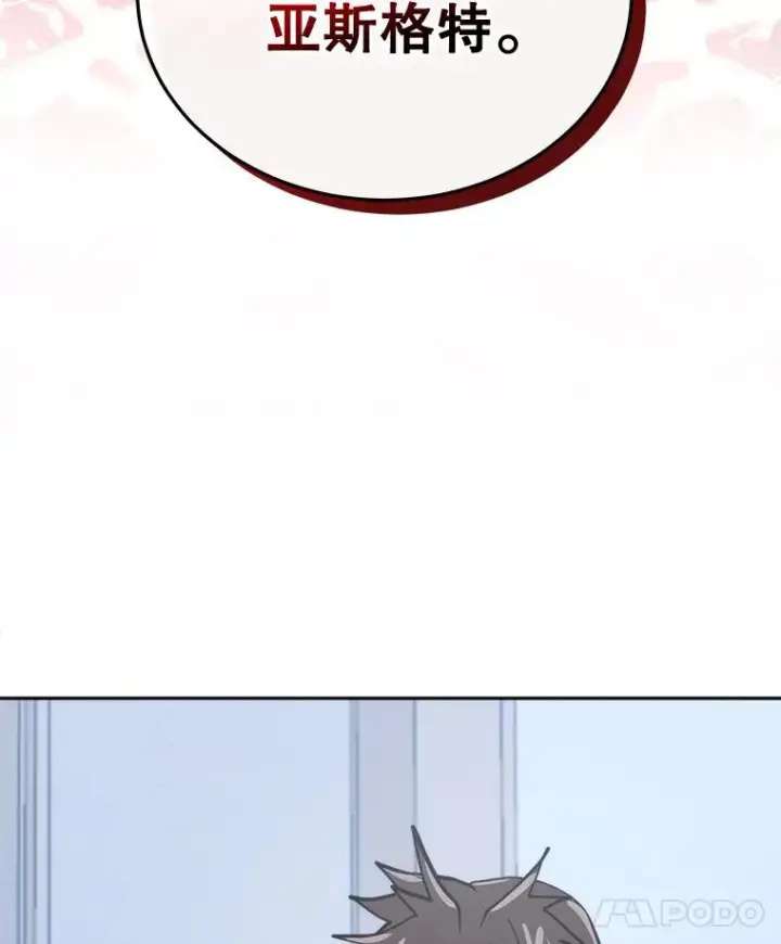 漫画《今天开始当玩家》26.禁令第42张图