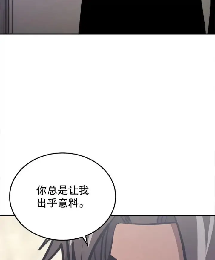 漫画《今天开始当玩家》26.禁令第44张图