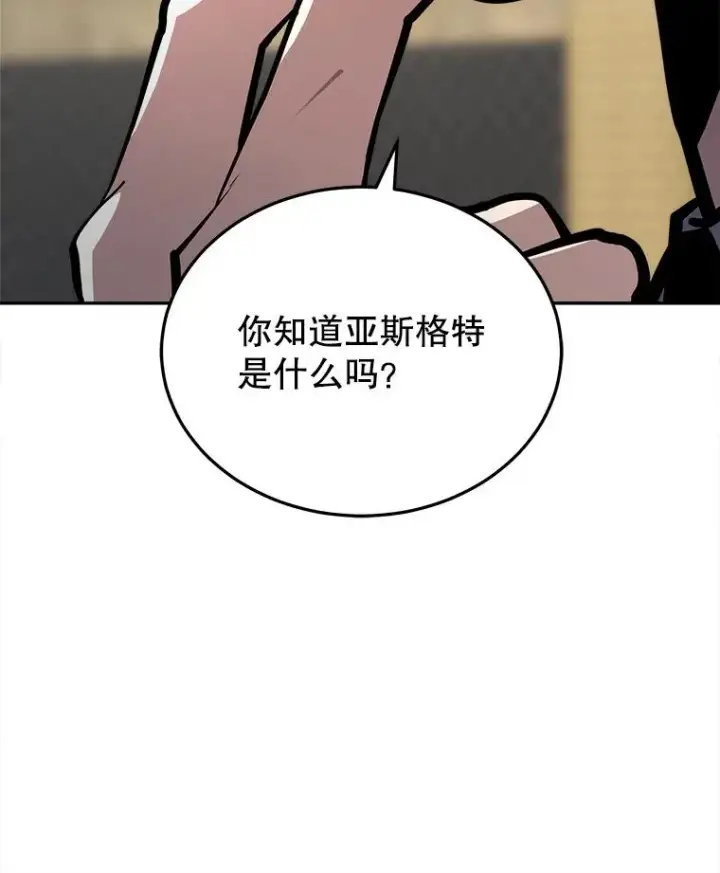漫画《今天开始当玩家》26.禁令第46张图