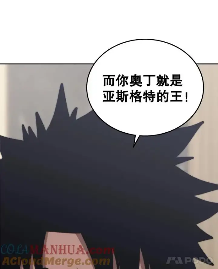 漫画《今天开始当玩家》26.禁令第49张图