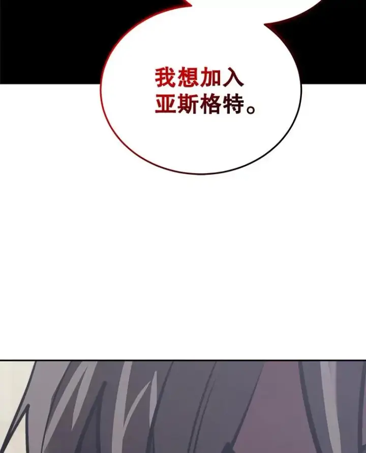 漫画《今天开始当玩家》26.禁令第51张图