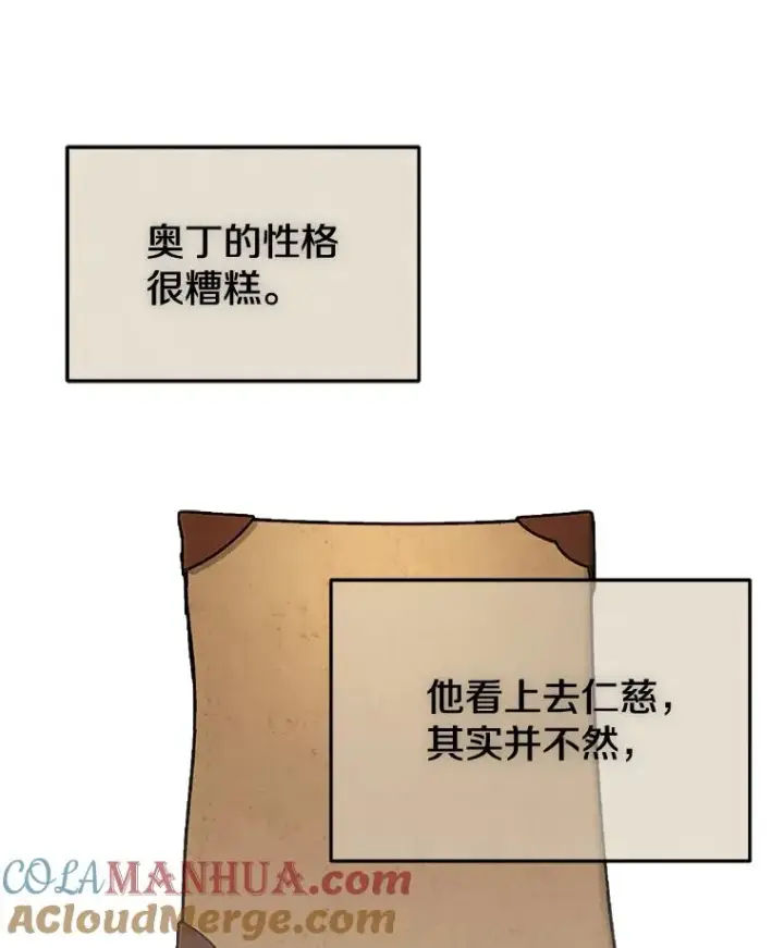 漫画《今天开始当玩家》26.禁令第53张图