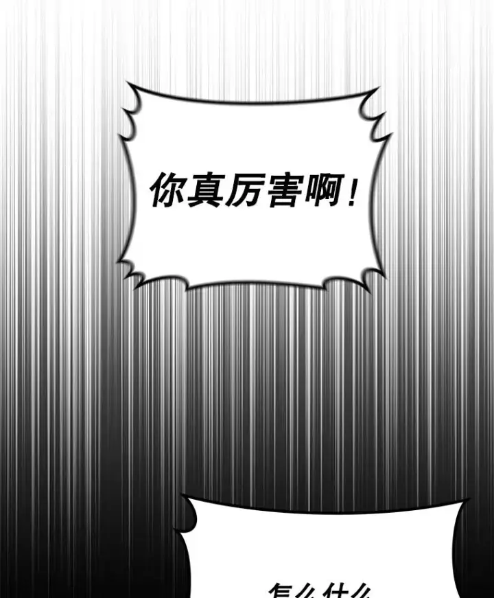 漫画《今天开始当玩家》26.禁令第55张图