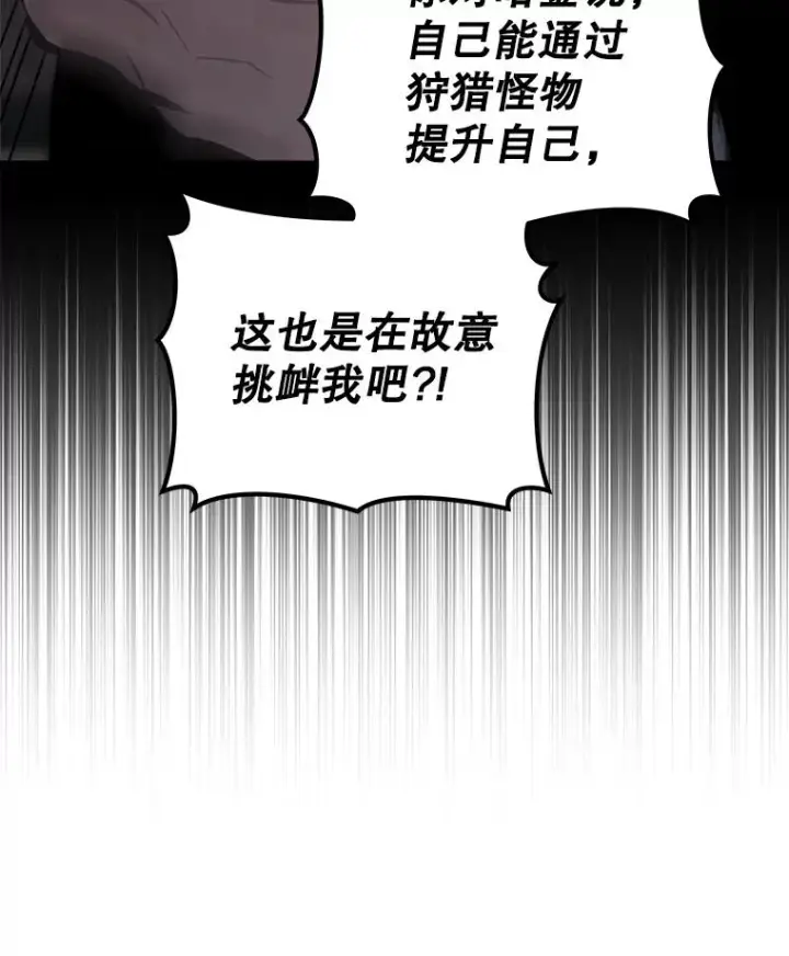 漫画《今天开始当玩家》26.禁令第58张图