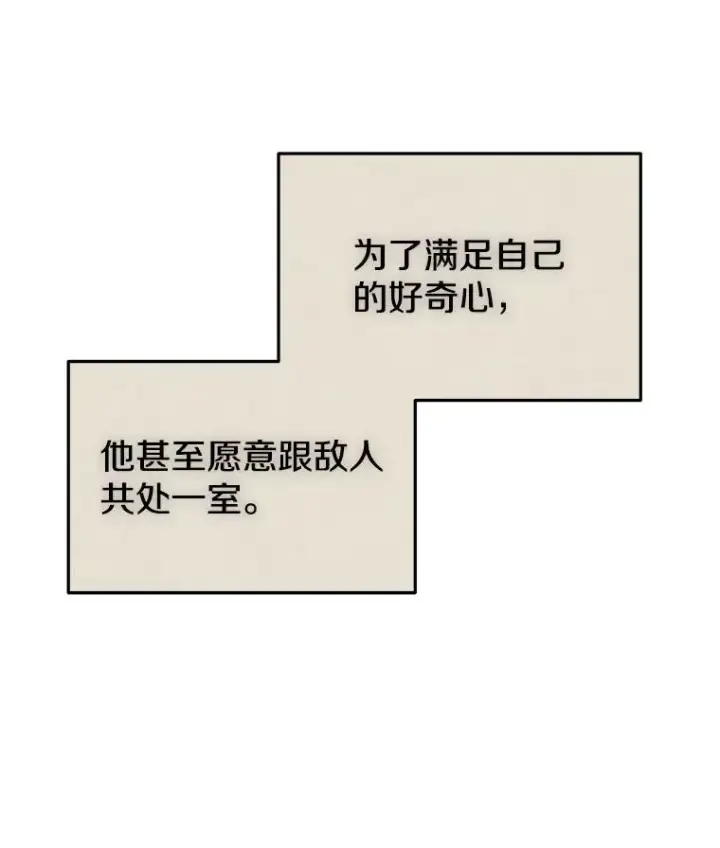 漫画《今天开始当玩家》26.禁令第60张图