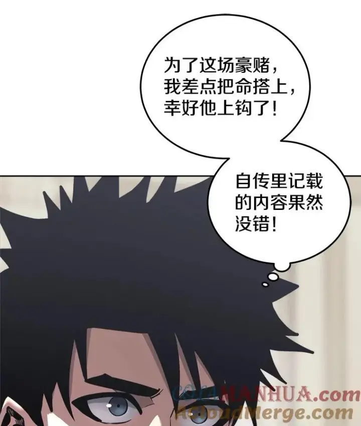 漫画《今天开始当玩家》26.禁令第61张图
