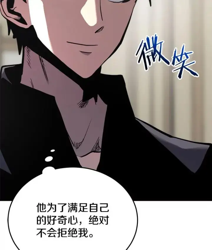 漫画《今天开始当玩家》26.禁令第62张图