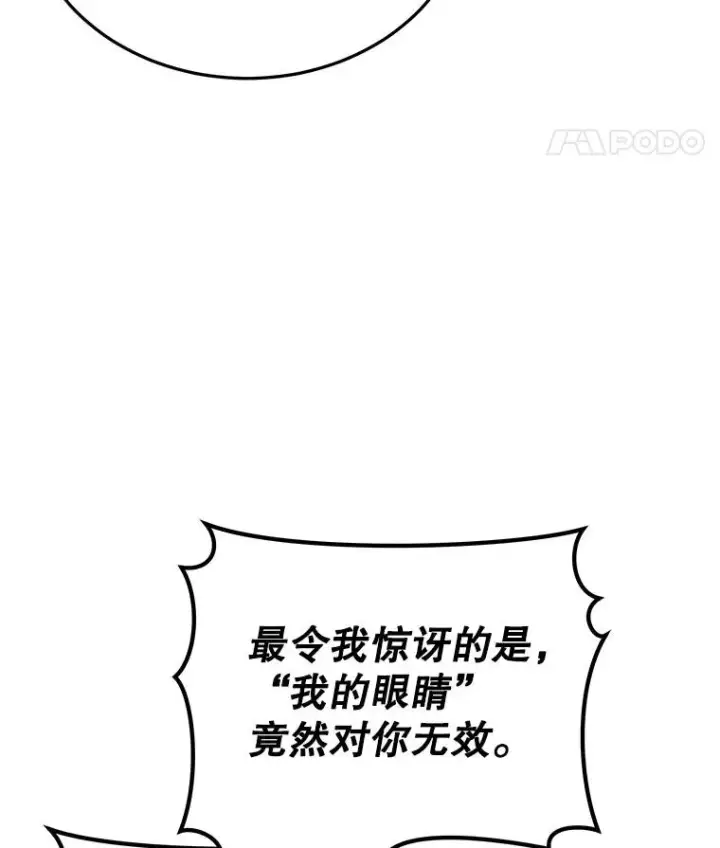 漫画《今天开始当玩家》26.禁令第63张图