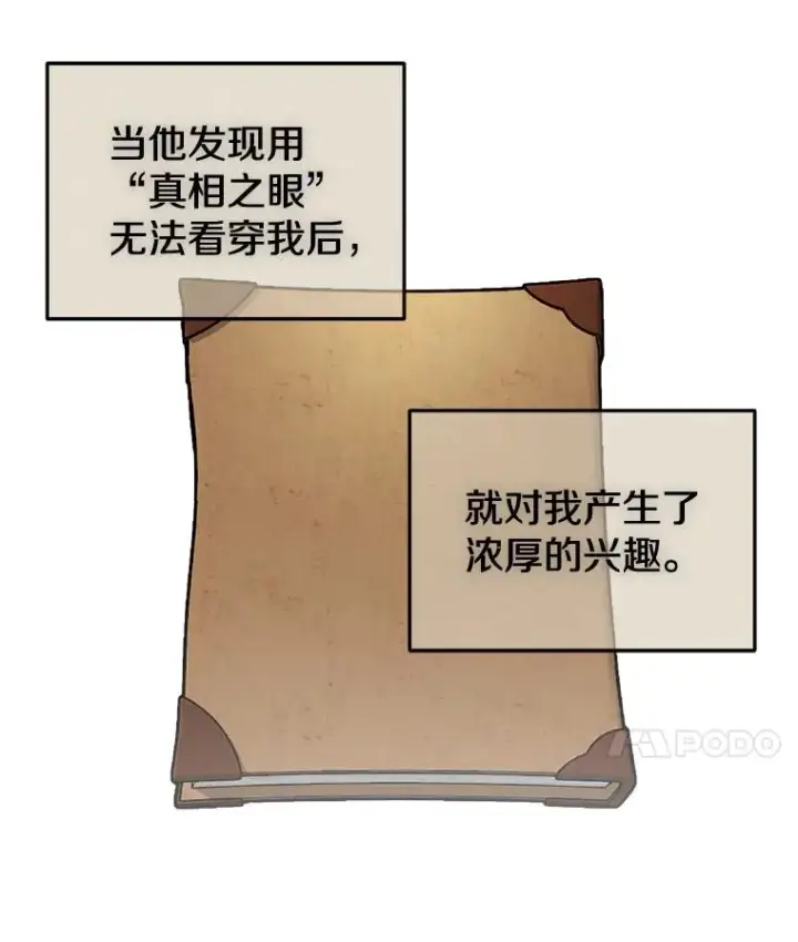 漫画《今天开始当玩家》26.禁令第66张图