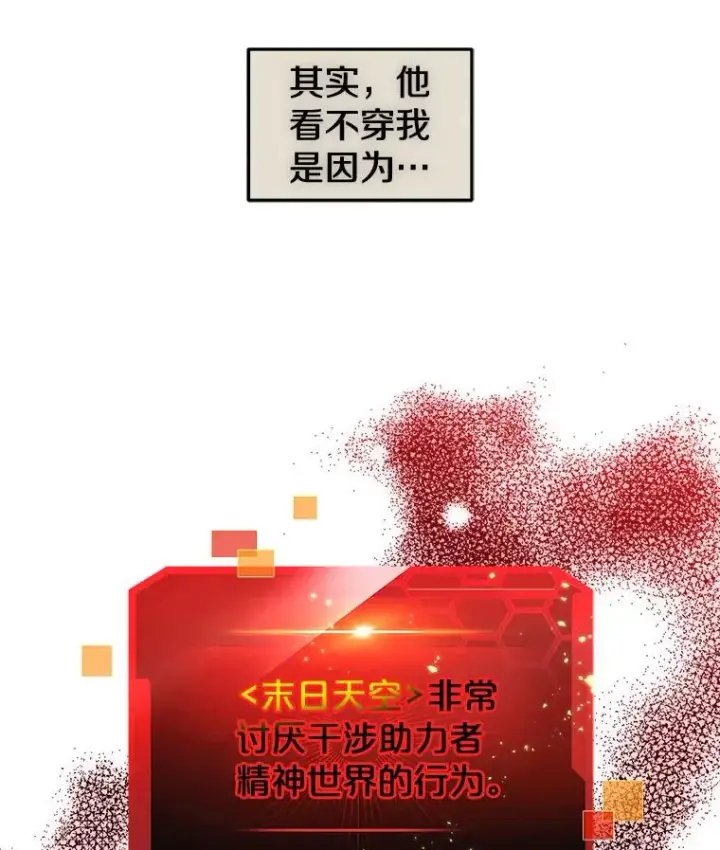 漫画《今天开始当玩家》26.禁令第67张图