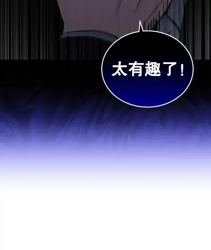 漫画《今天开始当玩家》26.禁令第71张图