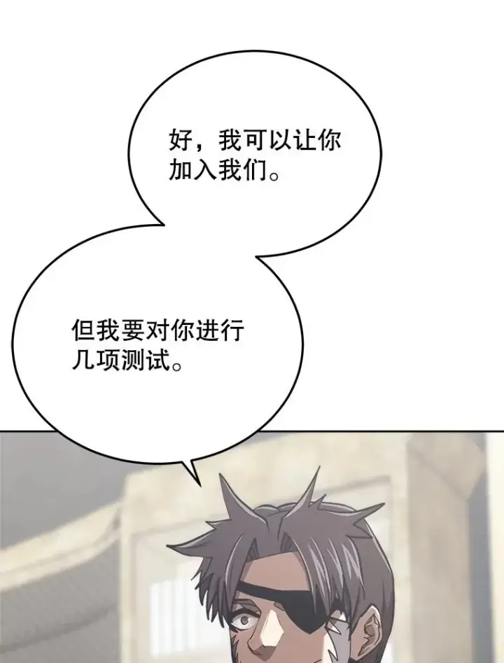 漫画《今天开始当玩家》26.禁令第72张图