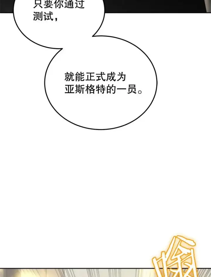 漫画《今天开始当玩家》26.禁令第74张图