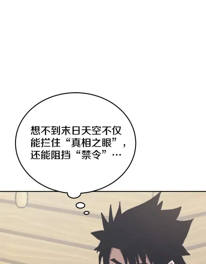 漫画《今天开始当玩家》26.禁令第82张图