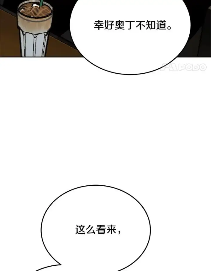 漫画《今天开始当玩家》26.禁令第84张图