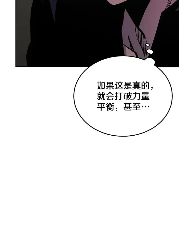 漫画《今天开始当玩家》26.禁令第86张图