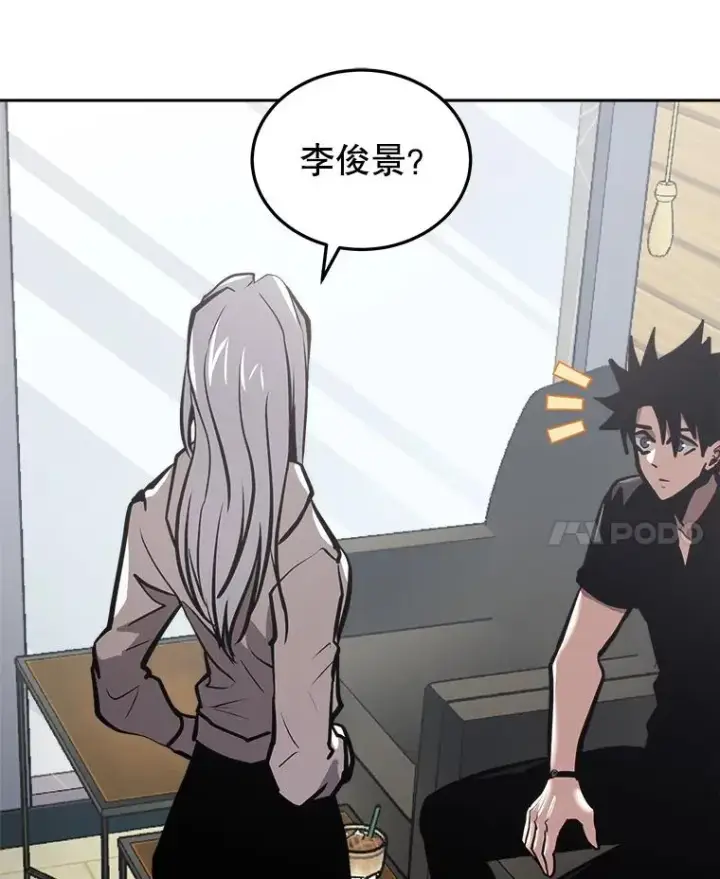 漫画《今天开始当玩家》26.禁令第87张图