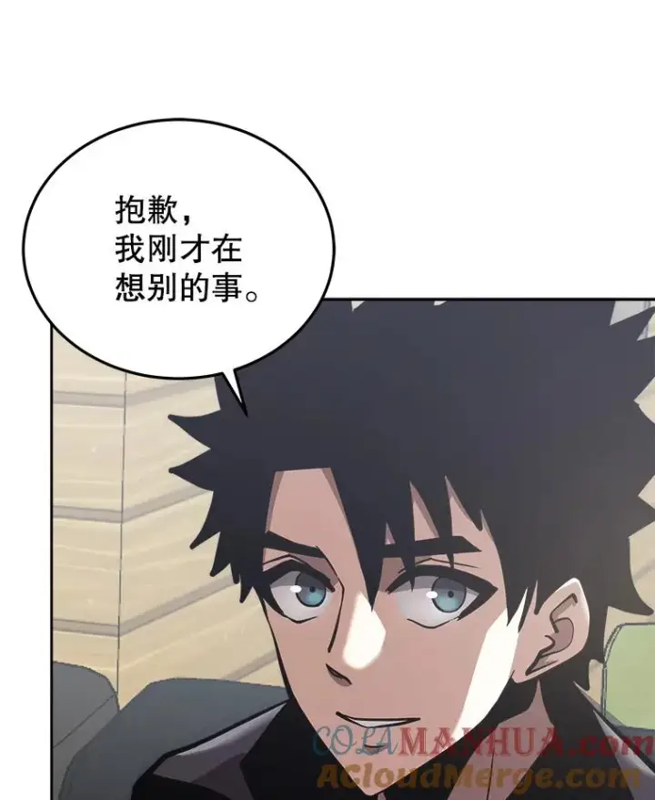 漫画《今天开始当玩家》26.禁令第89张图