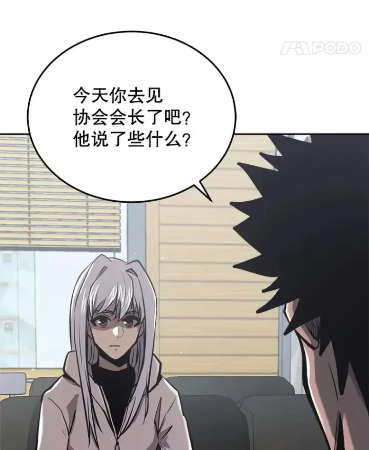 漫画《今天开始当玩家》26.禁令第91张图