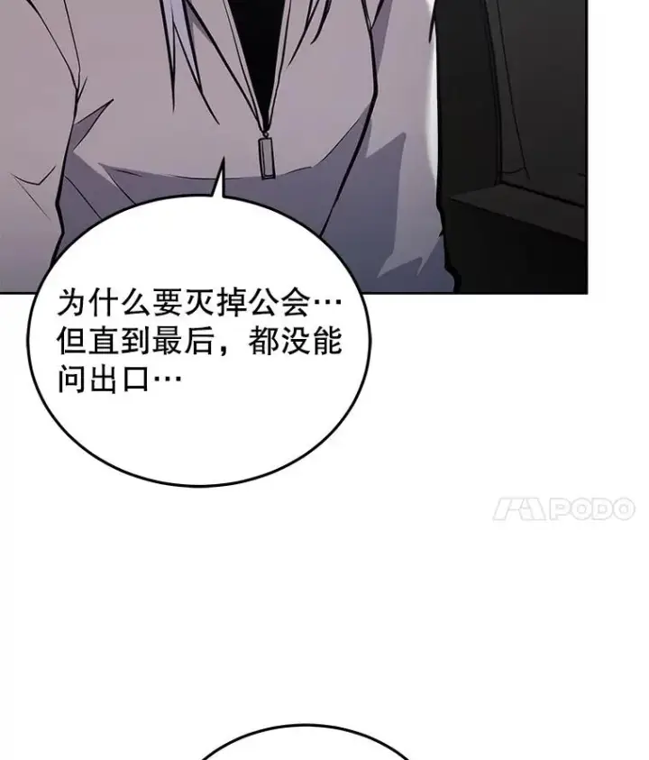 漫画《今天开始当玩家》26.禁令第94张图