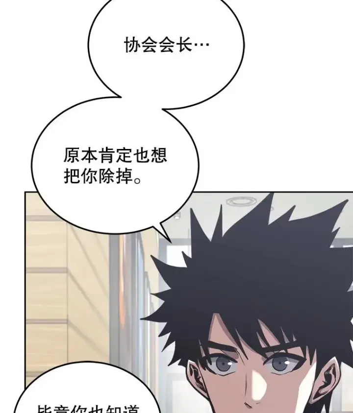 漫画《今天开始当玩家》26.禁令第95张图