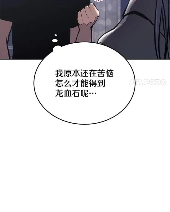 漫画《今天开始当玩家》27.龙血石第4张图