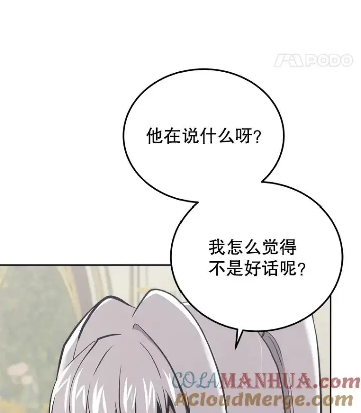漫画《今天开始当玩家》28.奥丁的测试第109张图