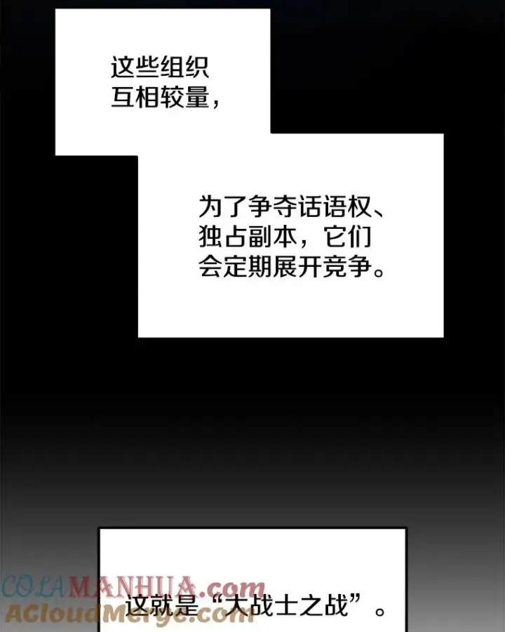 漫画《今天开始当玩家》28.奥丁的测试第117张图