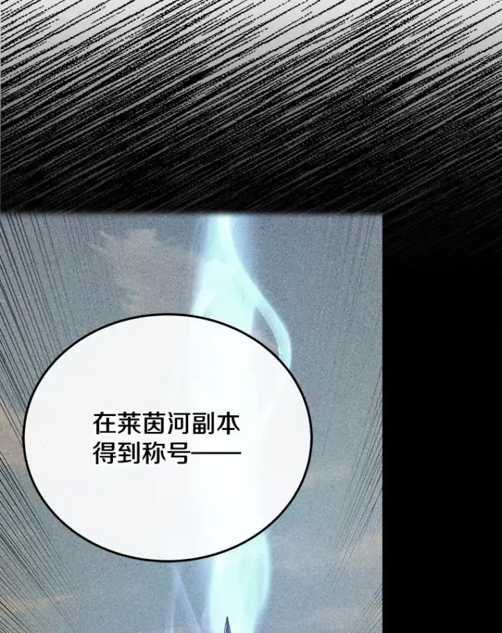 漫画《今天开始当玩家》28.奥丁的测试第126张图