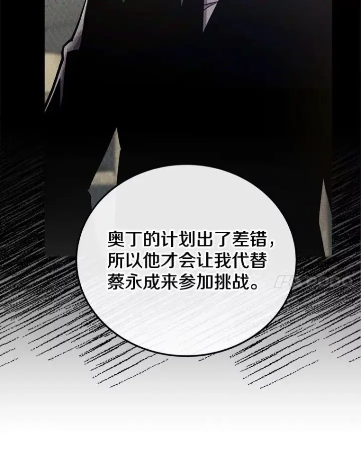 漫画《今天开始当玩家》28.奥丁的测试第130张图