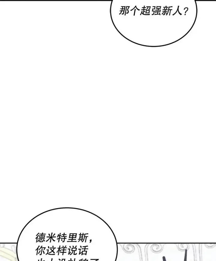 漫画《今天开始当玩家》28.奥丁的测试第143张图