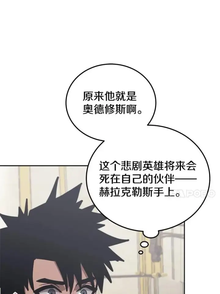 漫画《今天开始当玩家》28.奥丁的测试第148张图