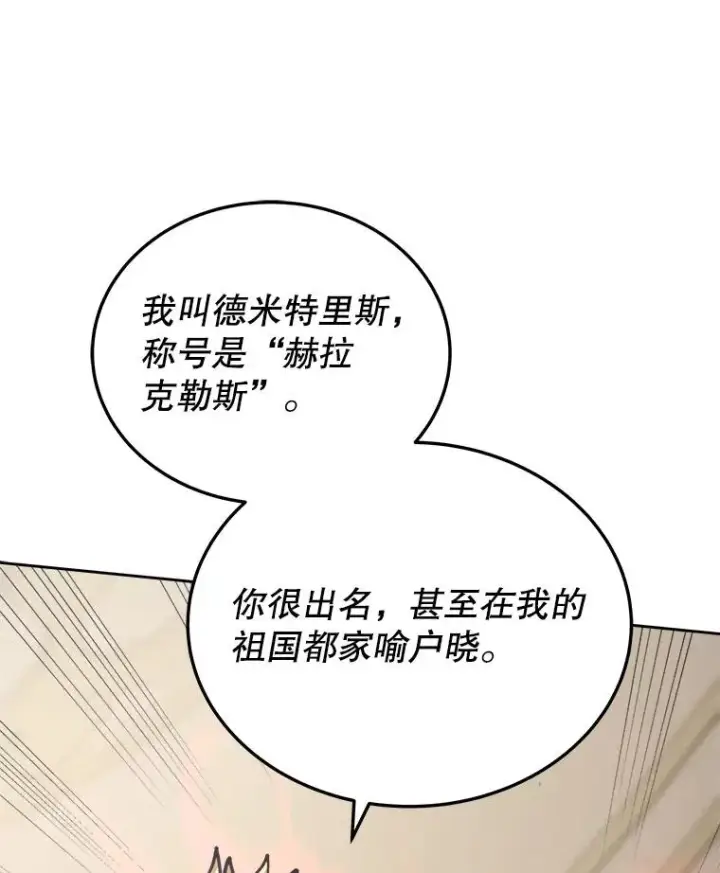 漫画《今天开始当玩家》28.奥丁的测试第156张图