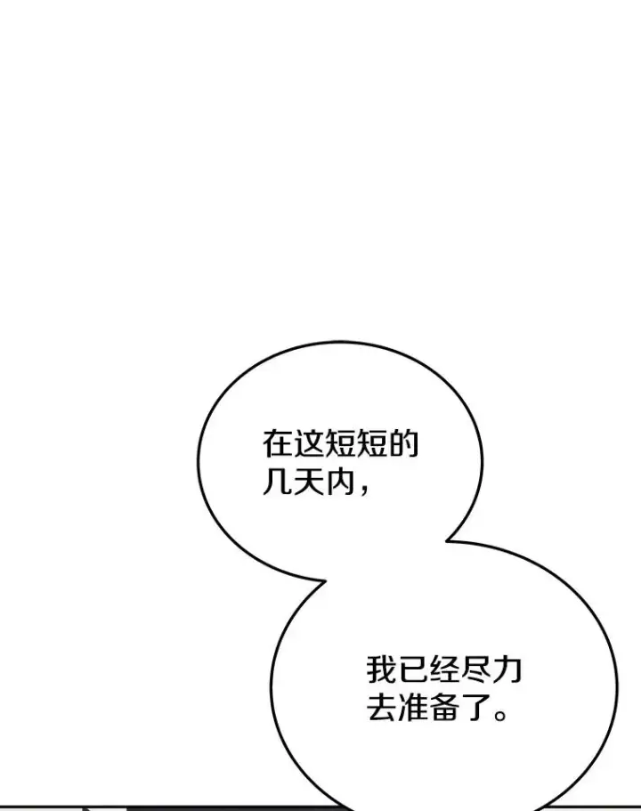 漫画《今天开始当玩家》28.奥丁的测试第18张图