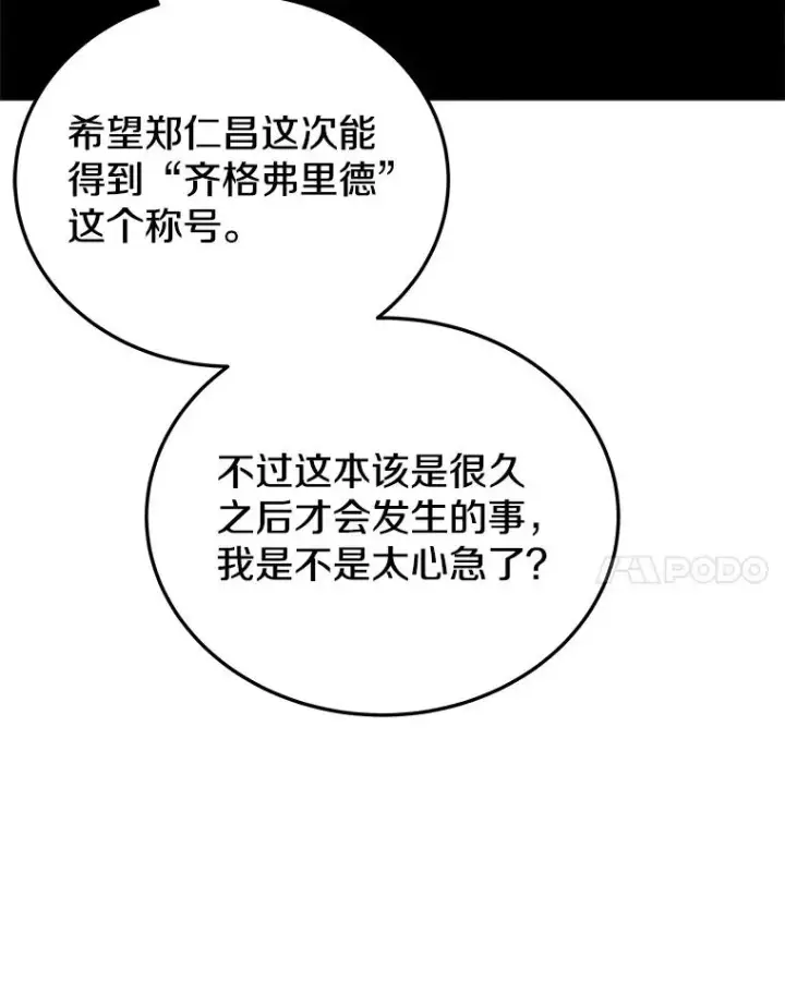 漫画《今天开始当玩家》28.奥丁的测试第20张图