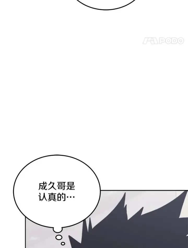 漫画《今天开始当玩家》28.奥丁的测试第27张图