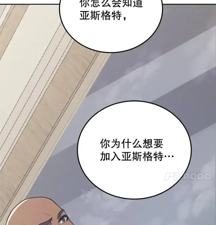 漫画《今天开始当玩家》28.奥丁的测试第30张图