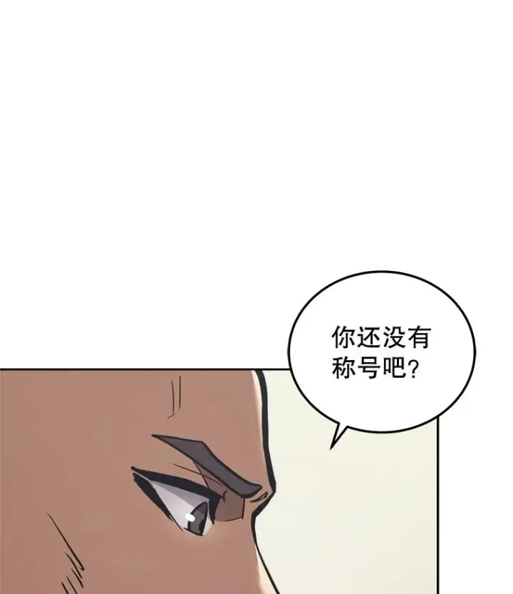 漫画《今天开始当玩家》28.奥丁的测试第42张图